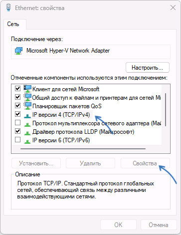 Відкрити властивості протоколу IPv4