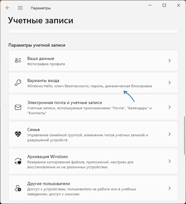 Відкрити параметри варіантів входу