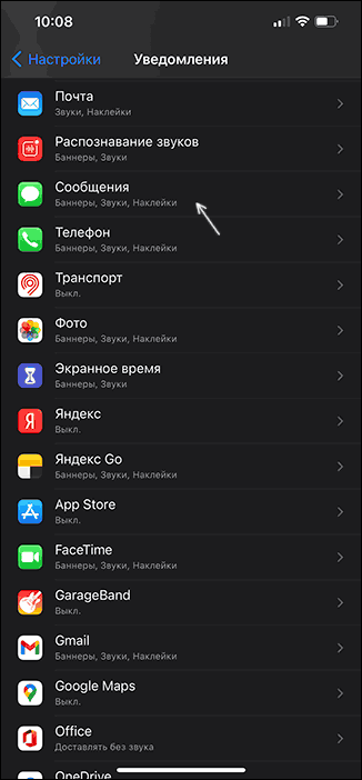 Відкрити налаштування повідомлень