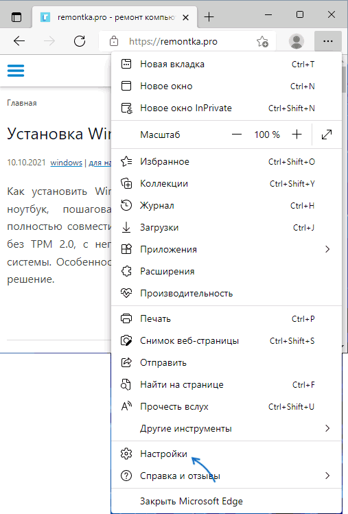 Відкрити налаштування Microsoft Edge