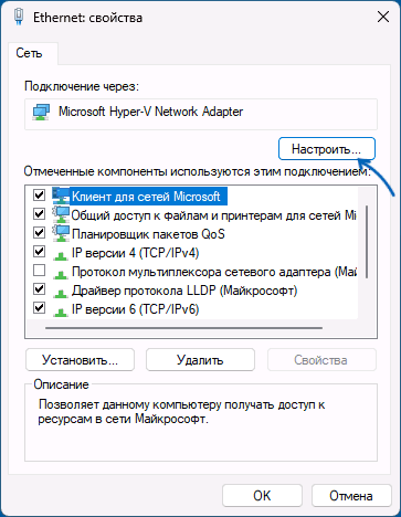 Відкрити налаштування мережевого адаптера для підключення