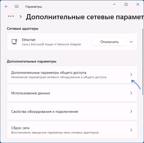 Відкрити параметри мережевого виявлення Windows 11