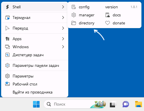 Відкрити папку скриптів Shell