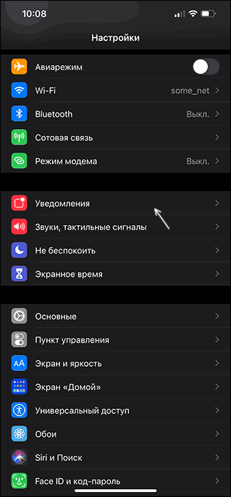 Відкрити налаштування сповіщень на iPhone