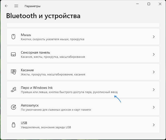 Відкрити параметри ручки в Windows