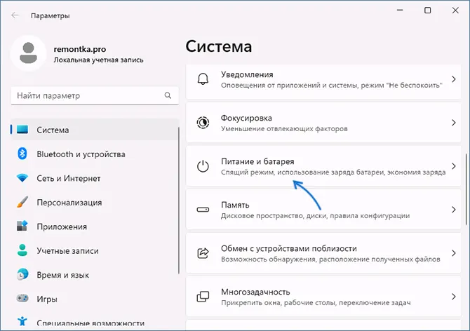Відкрити параметри живлення та батареї у Windows 11