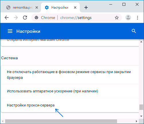 Відкрити налаштування проксі-сервера в Chrome