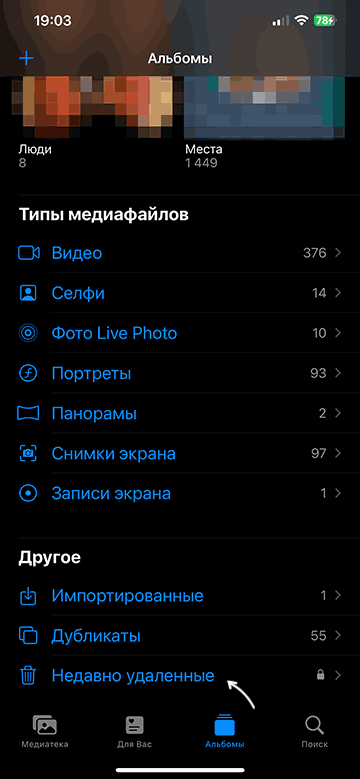 Відкрити кошик з фото на iPhone
