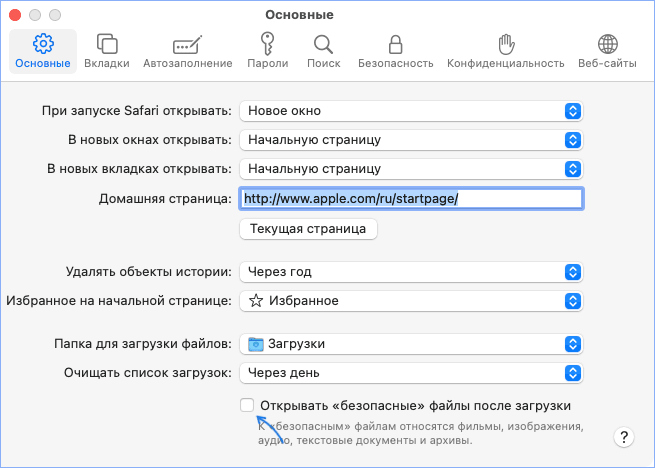 Вимкнути відкриття безпечних файлів у Safari