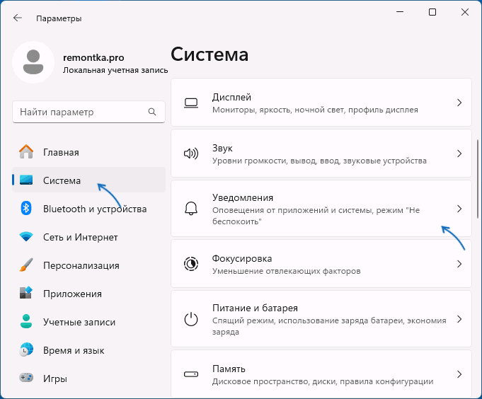 Відкрити налаштування сповіщень Windows 11
