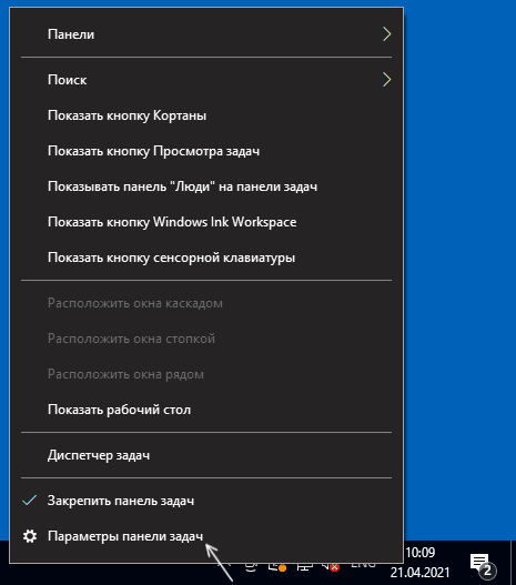 Відкрити параметри панелі завдань Windows 10