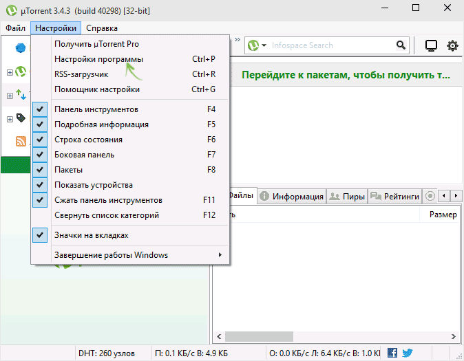 Вхід у налаштування uTorrent