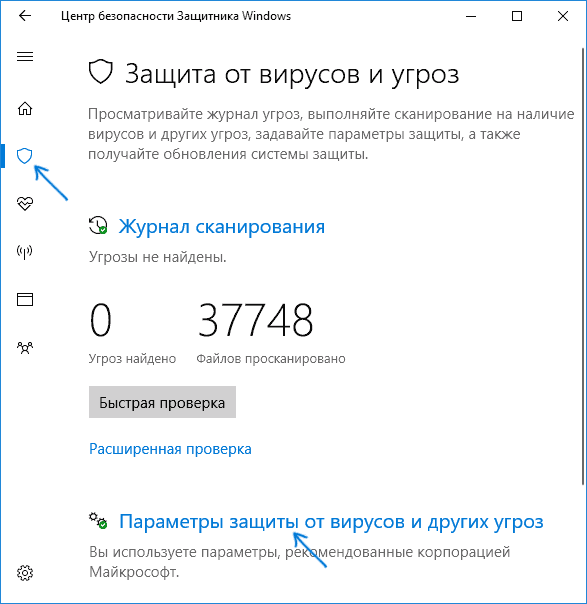 Параметри захисника Windows 10