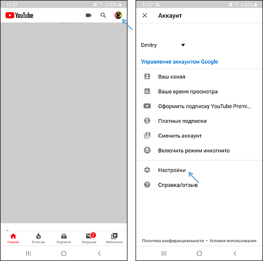 Відкрити налаштування в додатку YouTube