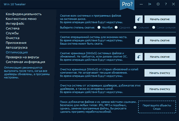 Опції оптимізації Windows 10