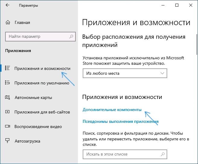 Додаткові компоненти в додатках Windows 10