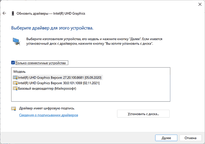 Вибір іншої версії драйвера серед встановлених
