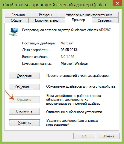 Откат драйвера