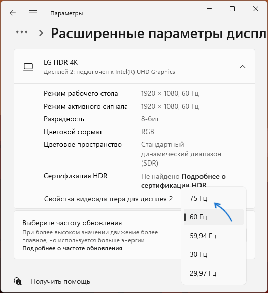Підвищені частоти оновлення в параметрах дисплея Windows