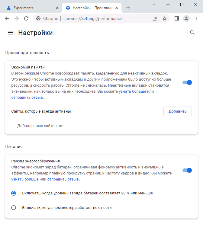 Налаштування продуктивності Google Chrome