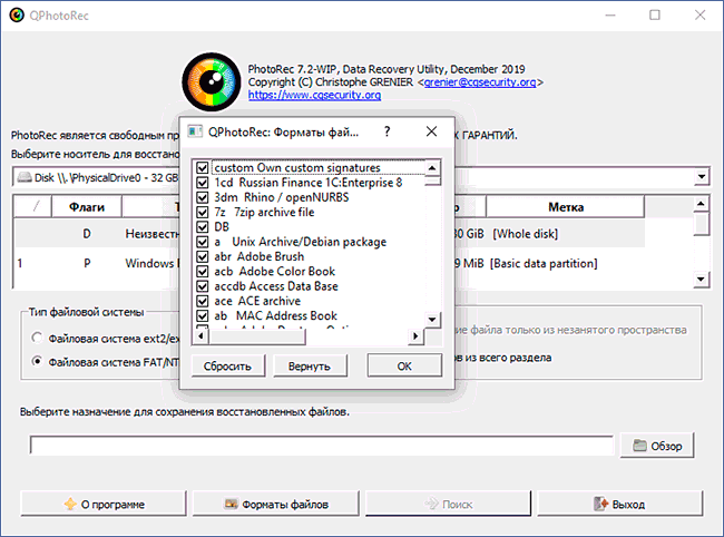 Безкоштовна програма для відновлення даних PhotoRec