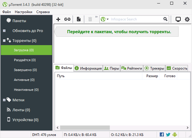 Прокачаний uTorrent