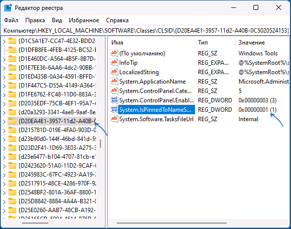 Закріплення елемента у провіднику за його CLSID