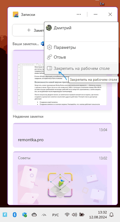 Закріпити Записки на робочому столі