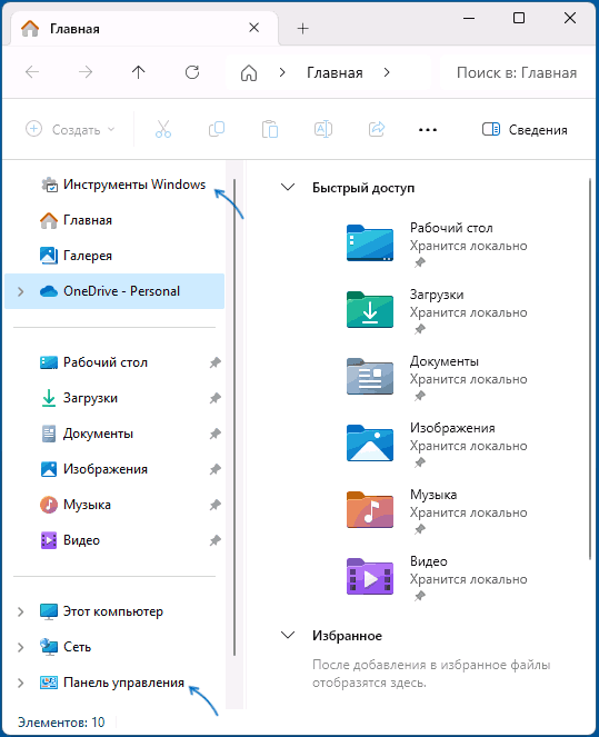Закріплені системні папки у Провіднику