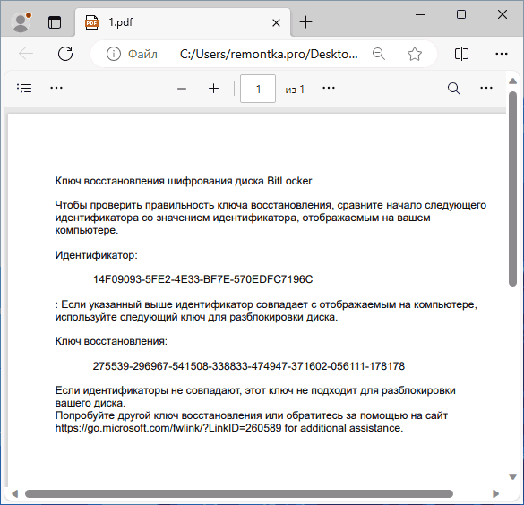 Роздрукований ключ відновлення BitLocker