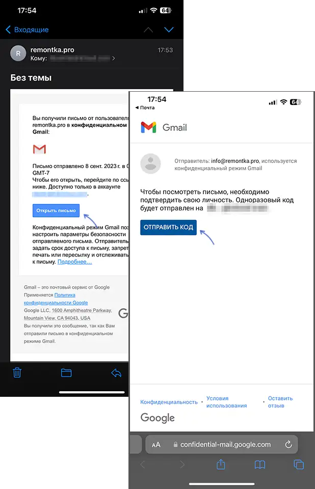 Читання листа, відправленого в конфіденційному режимі