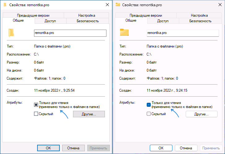 Атрибут Тільки для читання у властивостях папки Windows