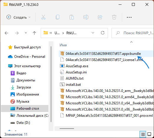 Встановлювач Realtek Audio Console в комплекті з драйверами