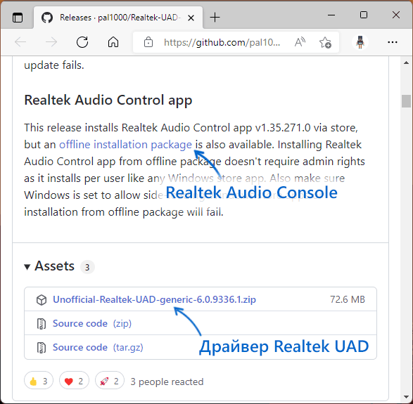 Realtek Audio Console на GitHub