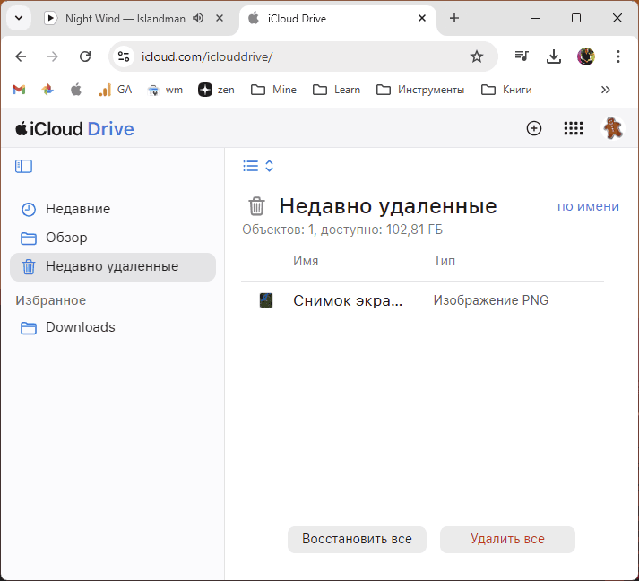 Недавно видалені елементи в iCloud