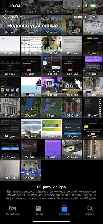 Недавно видалені фотографії на iPhone