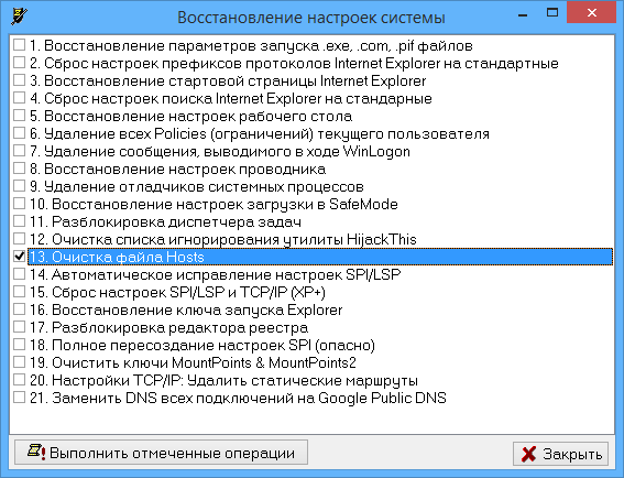 Відновлення hosts в AVZ