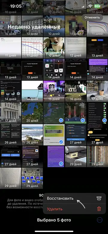 Відновити фото і відео з кошика