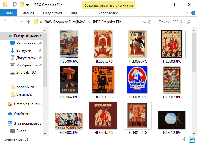 Успішно відновлені файли