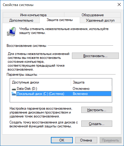 Налаштування точок відновлення Windows 10