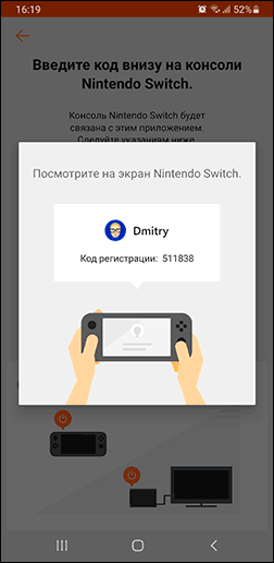 Код реєстрації батьківського контролю на Nintendo Switch