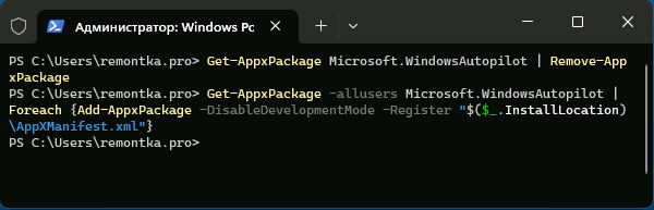 Перевстановлення програми Windows Autopilot