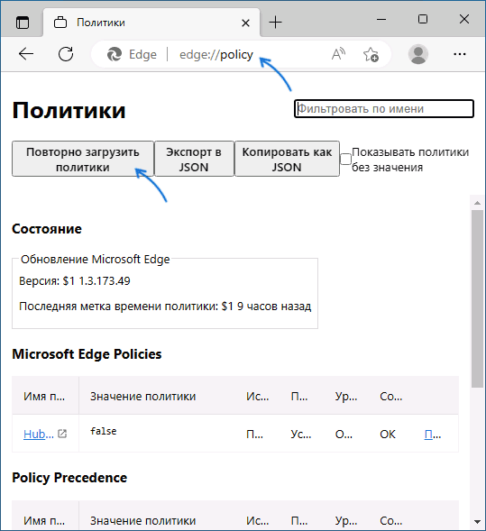 Оновити політики Microsoft Edge