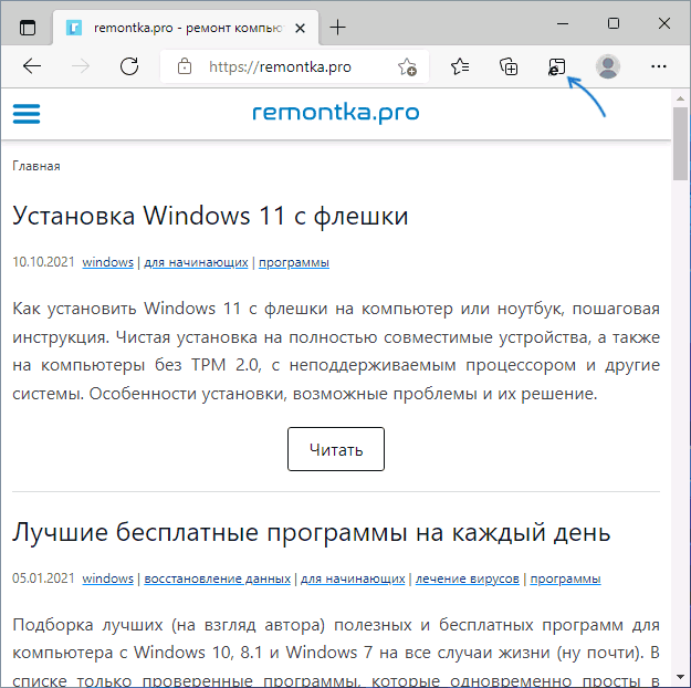 Відкриття сайту в режимі Internet Explorer в Windows 11