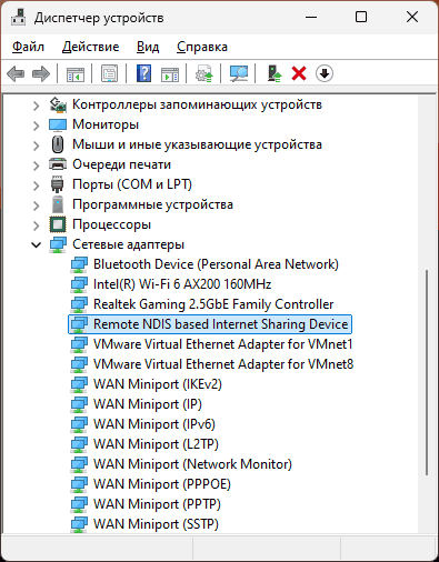 Remote NDIS based Internet Sharing Device в диспетчері пристроїв