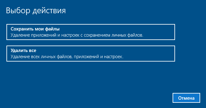 Видалення всіх файлів та переустановка