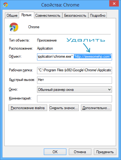 Видалення awesomehp з ярлика