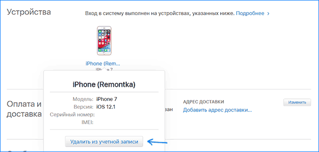 Видалення iPhone з iCloud