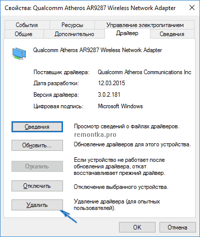 Удаление драйвера сетевого адаптера