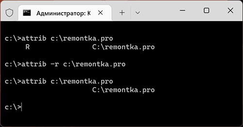Прибрати атрибут Тільки для читання з папки Windows